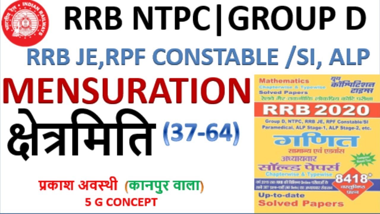 MENSURATION  क्षेत्रमिति  Youth Competition Maths(YCT)   RRB NTPC GROUP D RRB JE