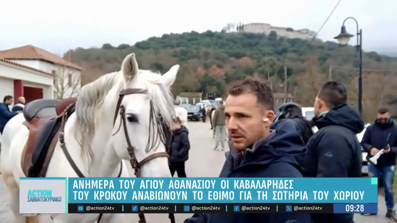 Ανήμερα του Αγ. Αθανάσιου οι καβαλάρηδες του Κρόκου αναβιώνουν το έθιμο για τη σωτηρία του χωριού