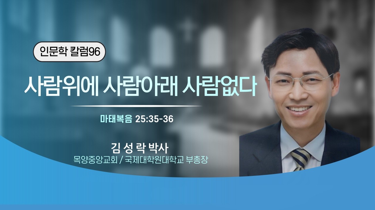 하야방송 - 김성락박사 20260220 인문학칼럼96