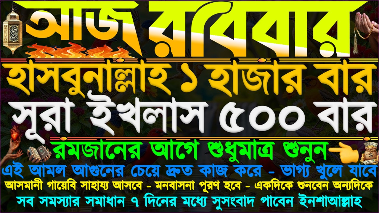 আজ রবিবার ⋮ হঠাৎ কপাল খুলে যাবে” একদিকে শুনবেন অন্য দিকে সব সমস্যার সমাধান হবে” যা চাইবেন তাই পাবেন”