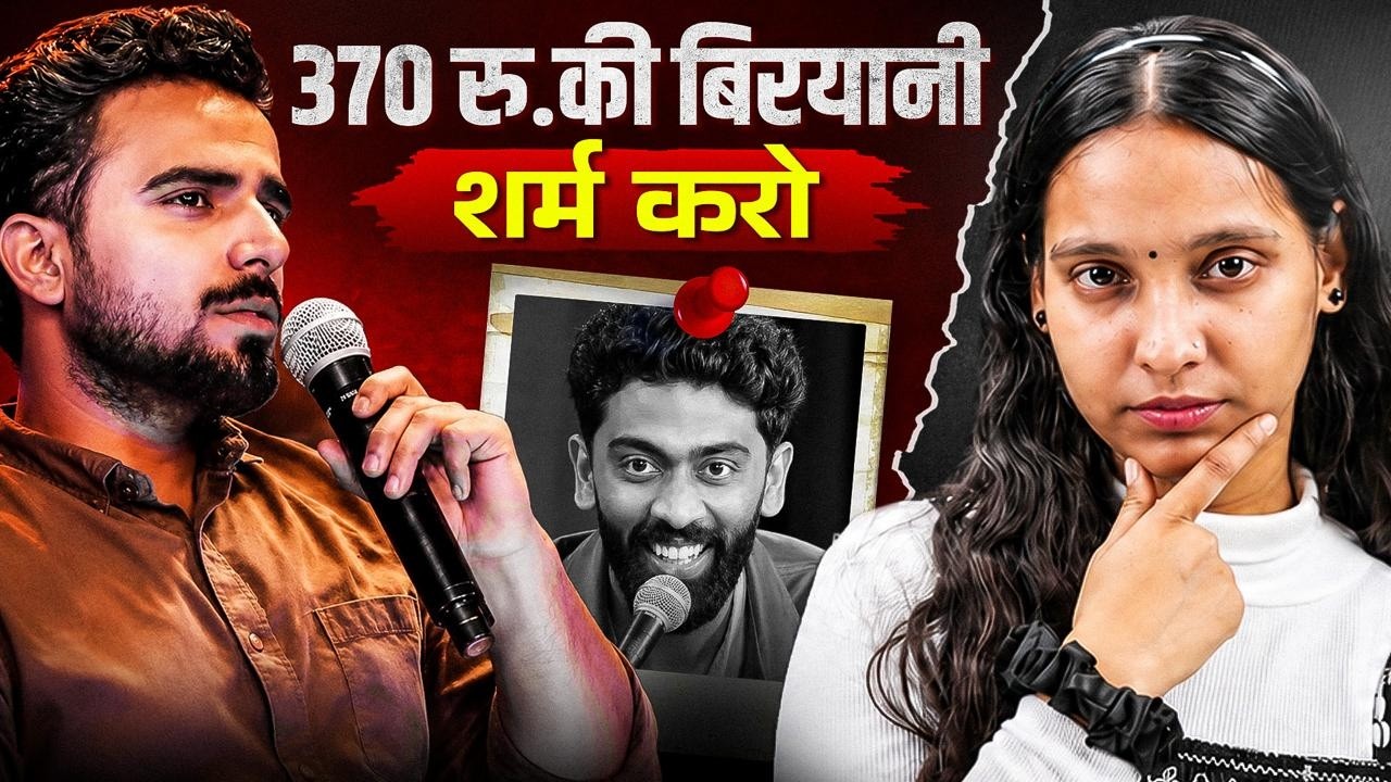 तालियाँ बजाने वालों, कुछ तो शर्म करो! | 370 Biryani वाले Video का वो घिनौना सच🤮