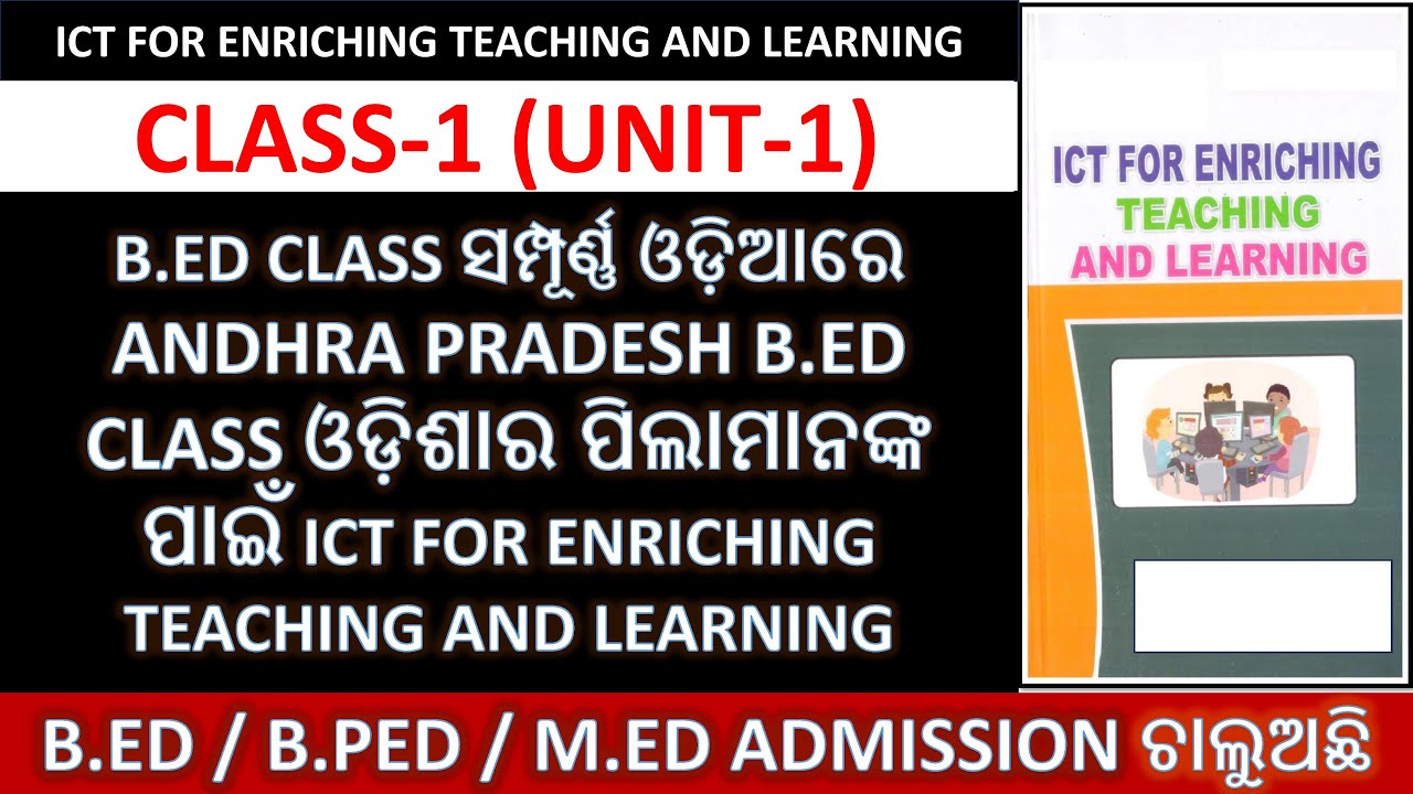 B.ED CLASS ସମ୍ପୂର୍ଣ୍ଣ ଓଡ଼ିଆରେ ICT FOR ENRICHING TEACHING AND LEARNING UNIT-1 CLASS-2