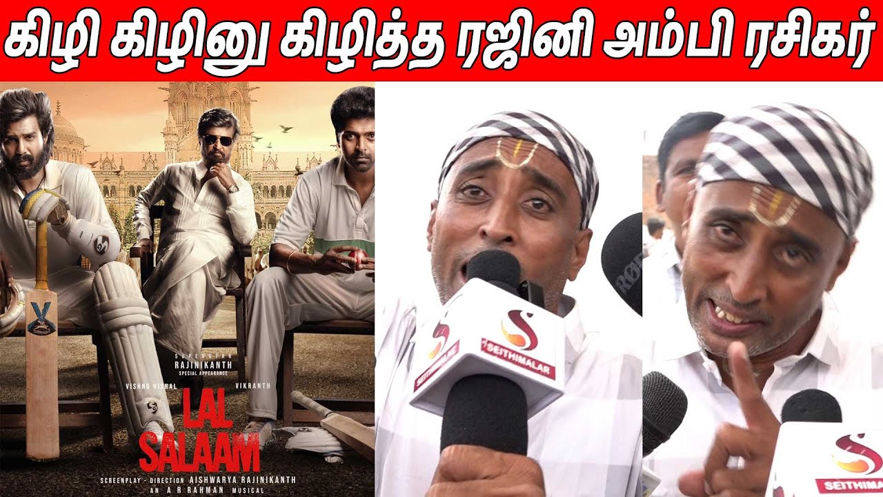 ஆஸ்கார் குட்றா Trump 😂😂 Lal Salaam Movie Review By Rajini Fan | Rajinikanth | Lal Salaam