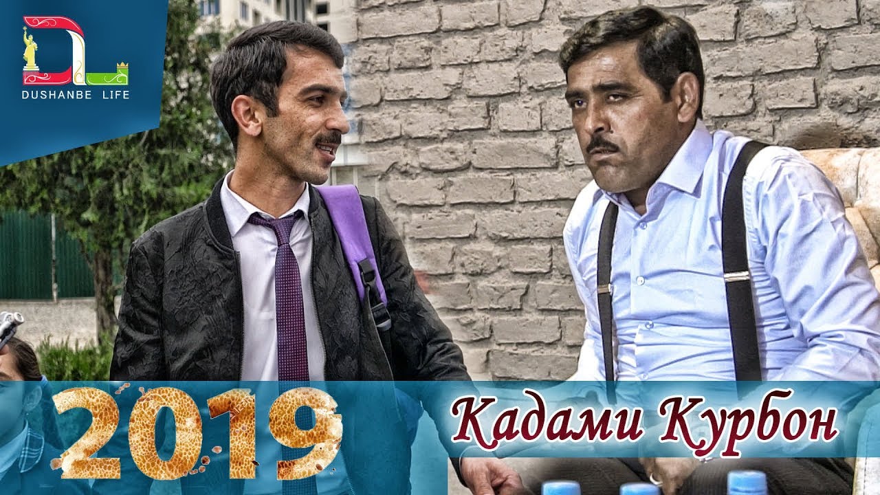 ПРАНКИ-Кадами Курбон РУ Ба РУ бо мухлисон 2019
