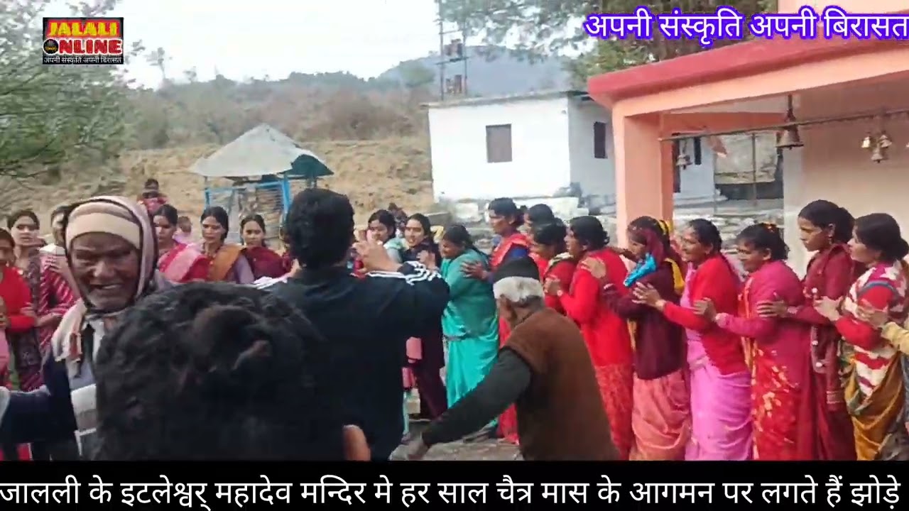जालली मे झोड़ा गायन करते क्षेत्र के लोग चैत्र मास के आगमन पर होते हैं झोड़े 