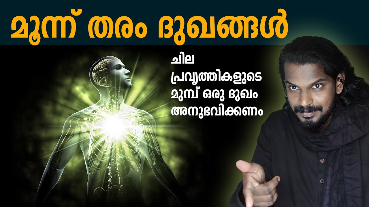 പശ്ചാത്താപത്തിന്റെ നിഗൂഢ രഹസ്യം - THINK AND DO PRINCIPLE - ANILKUMAR PC