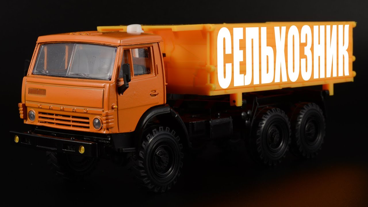 Сельхозник: КамАЗ-55105 / Элекон / Масштабные модели грузовых автомобилей 1:43
