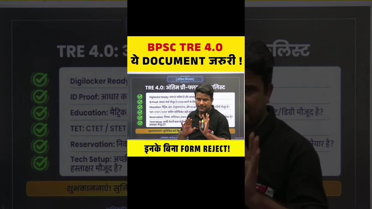 BPSC TRE 4.0 ये DOCUMENT जरुरी ! इनके बिना FORM REJECT! #bpsctre4