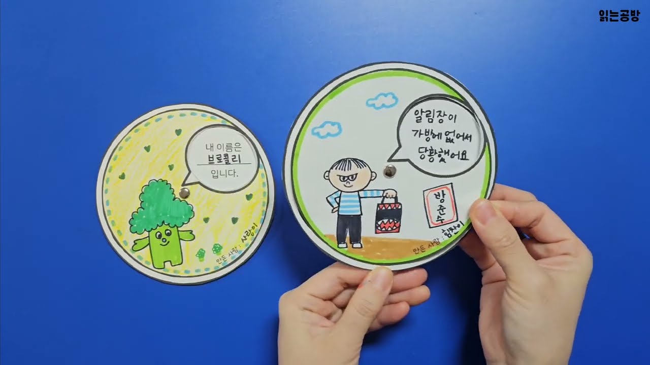 인물 소개 돌림판 만들기