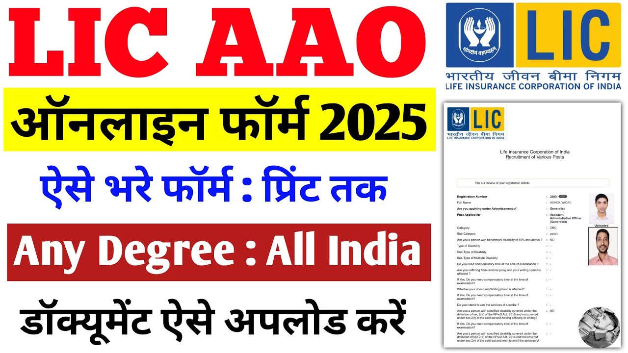 LIC AAO form fill up 2025 ✅ LIC AAO online form 2025 Kaise bhare ✅ LIC AAO form Kaise bhare 2025