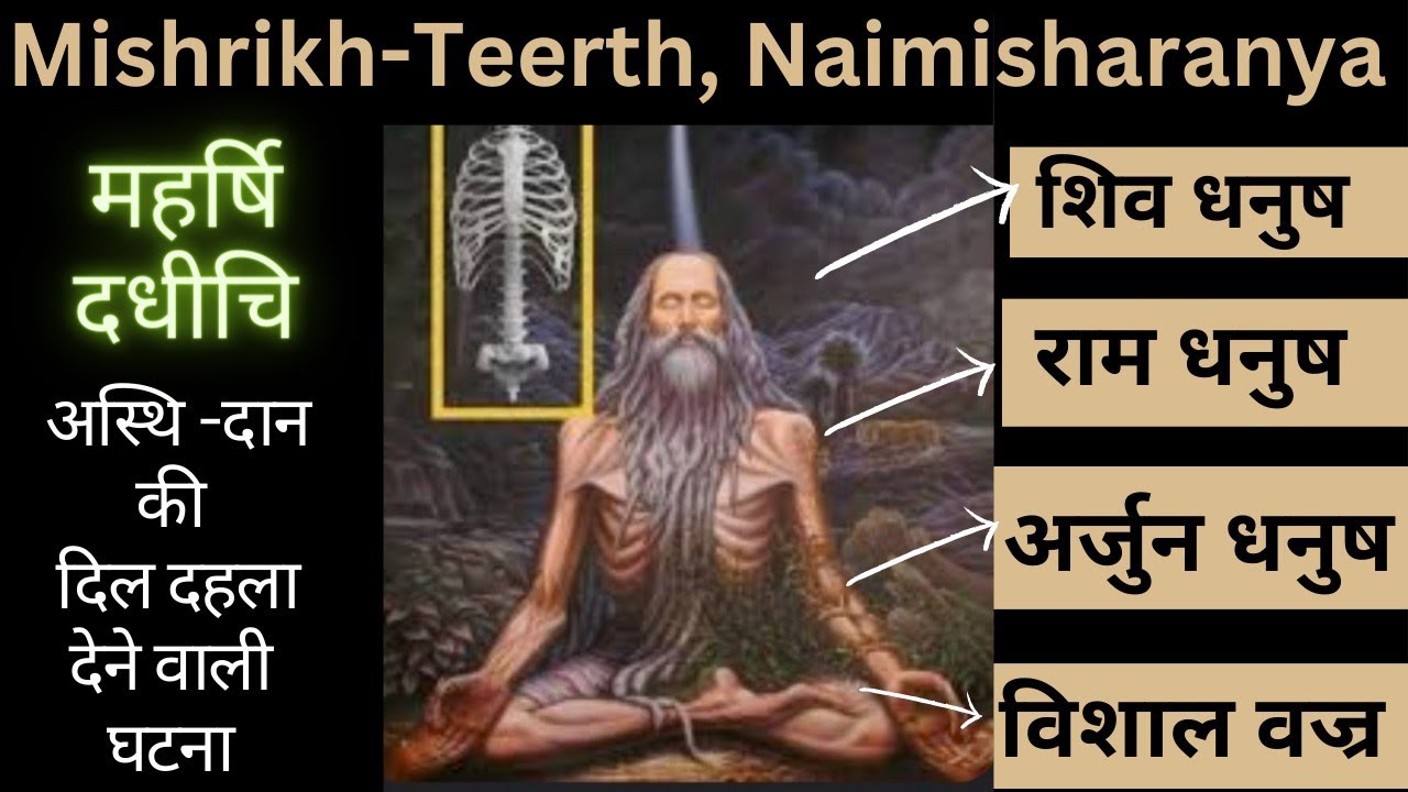 Dadhichi Kund, Mishrikh Teerth,Naimisharanya,यहां ऋषि दधीचि ने दिया अस्थियों का दान (ऐेतिहासिक घटना)