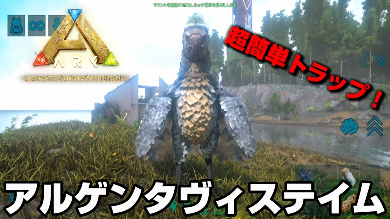 【ARKモバイル2】アルゲンタヴィス超簡単罠テイム！サドルは62レベルで解放！初トラップで大苦戦！？【アークモバイル2】