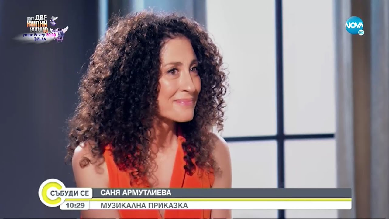 Саня Армутлиева: Музикална приказка - Събуди се...(15.05.2022)
