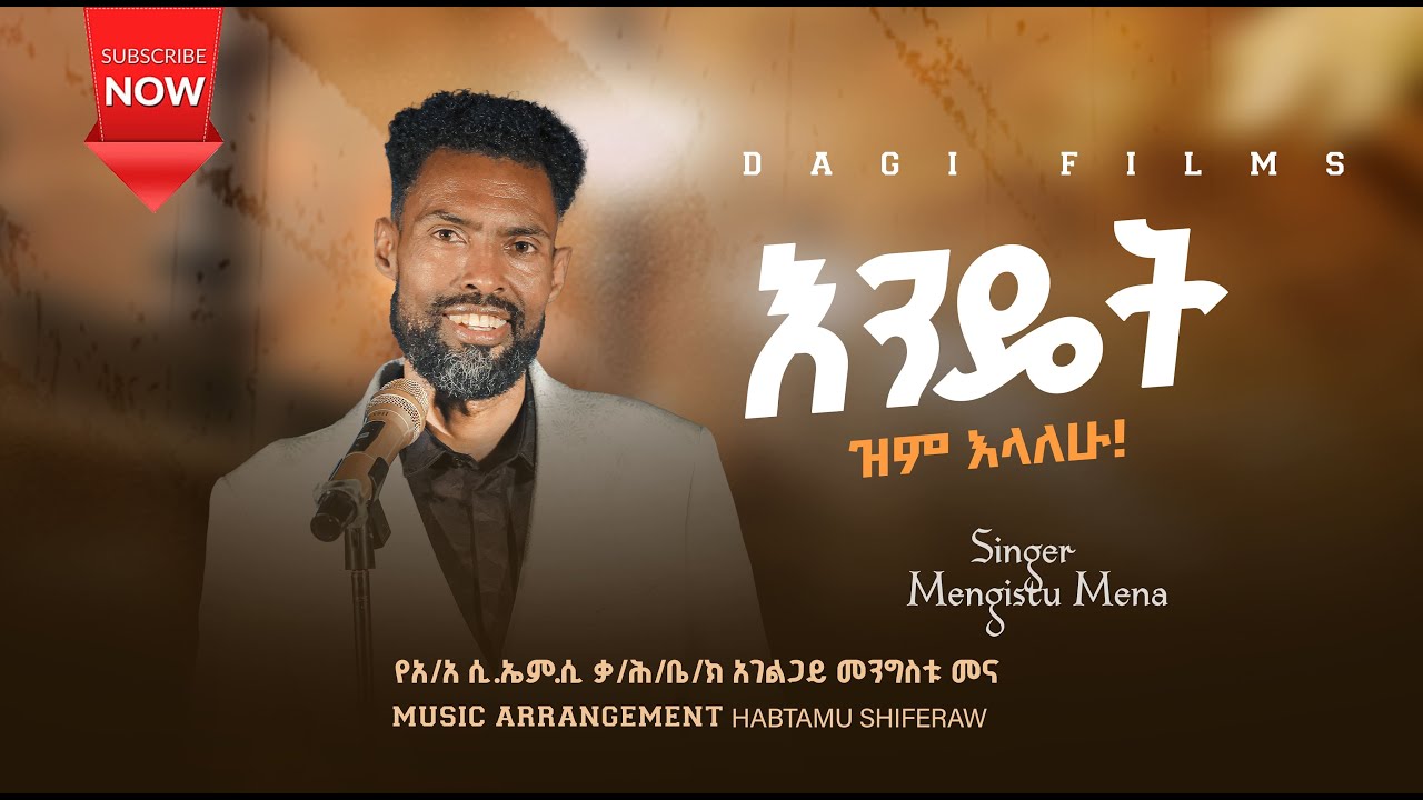 እንዴት ዝም እላለሁ!