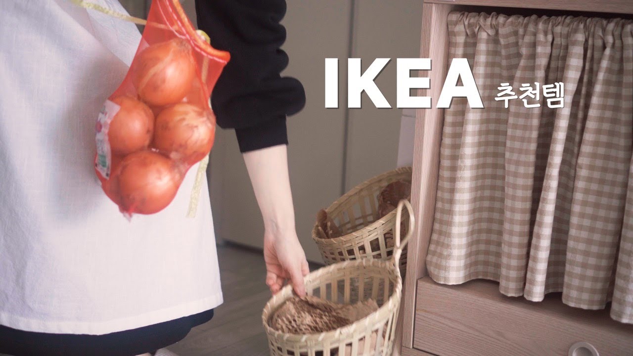 이케아(IKEA) 베스트 추천템 24가지 - 15년차 주부가 추천하는 실용적이고 공간활용에 도움이 되는 살림템 ㅣ미니멀한 집에 꼭 필요한 꿀템 (SUB)