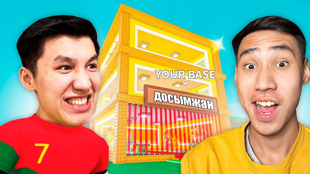 ДОСЫМЖАН МАҒАН ӨЗІНІҢ БАЗАСЫН КӨРСЕТТІ! қазақша роблокс