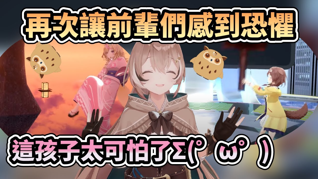 前輩們感到怕怕的 恐怖Mumei要前輩們跟著打Hootsie 【Nanashi Mumei / 戌神ころね / 尾丸ポルカ】【hololive中文】