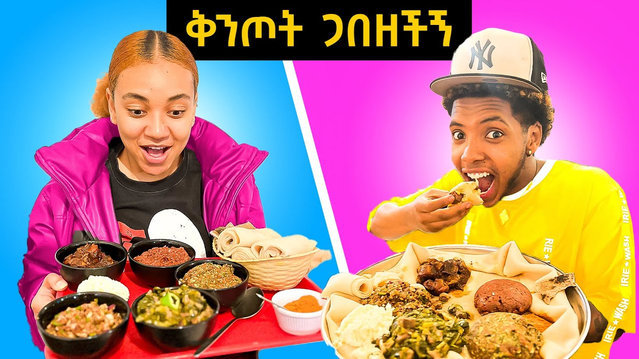 ልጋብዝህ ብላ ጉድ ሰራችኝ 😭