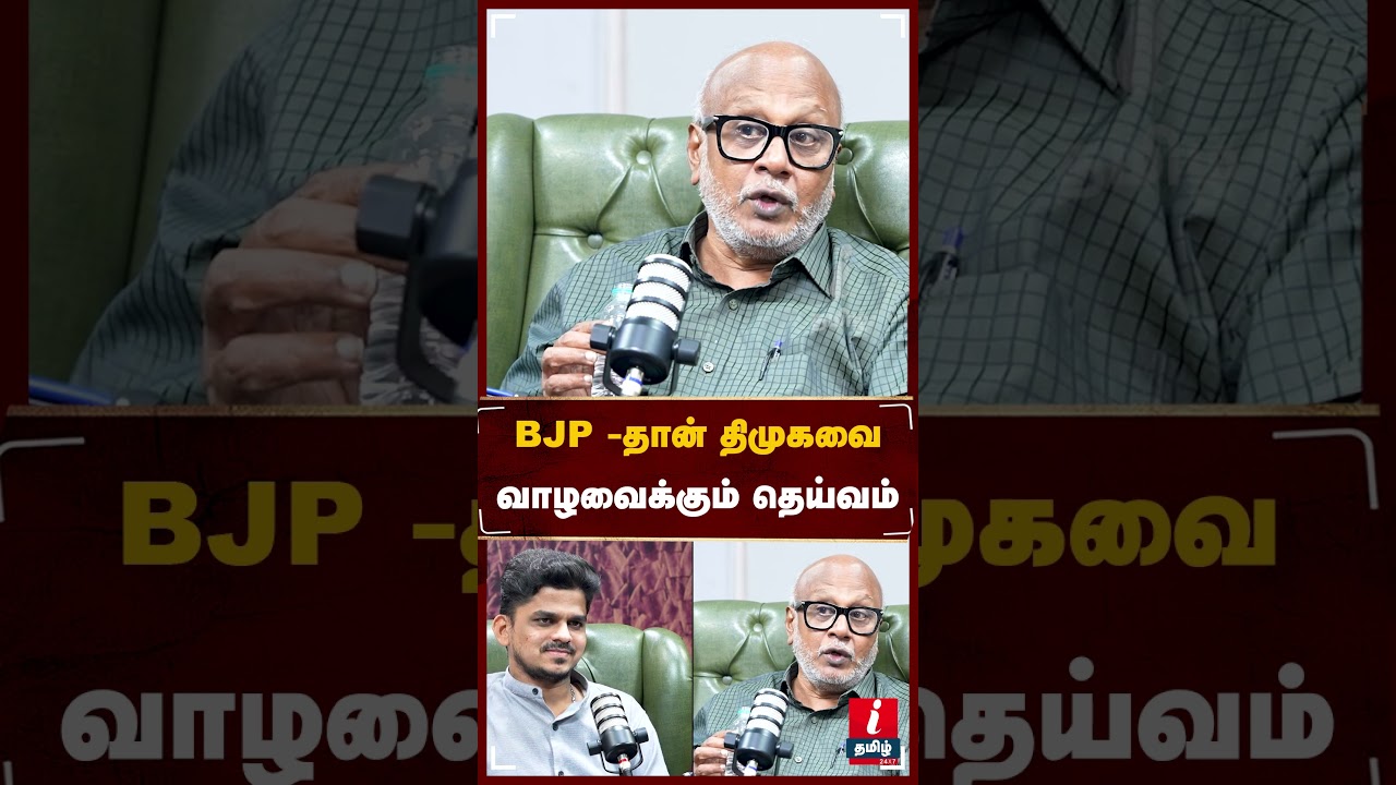 BJP -தான் திமுகவை வாழவைக்கும் தெய்வம்  - JOURNALIST MANI  #mkstalin #eps #modi #bjp #amitshah #dmk