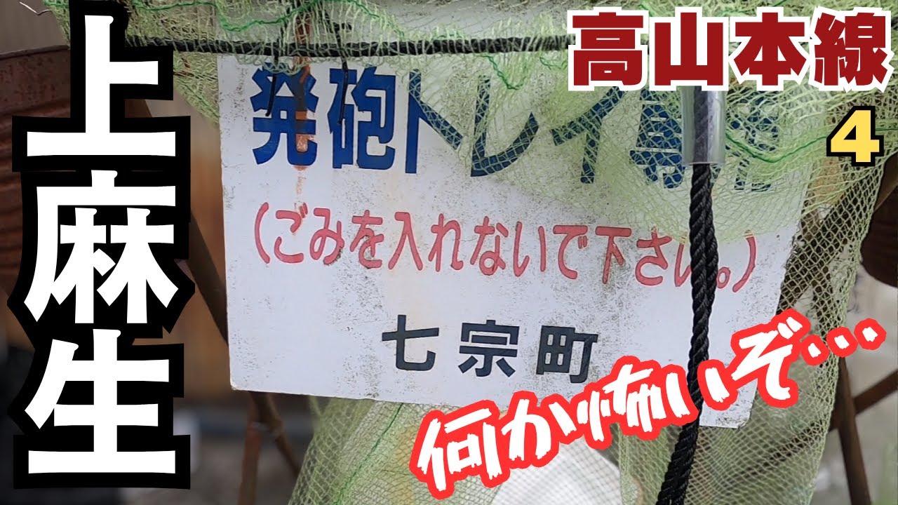 【高山本線】飛騨街道を歩く.04　崖の上で五平餅／下麻生駅～上麻生駅（7km  岐阜県川辺町-七宗町）／遠見山　特急ひだ　道の駅ロックガーデンひちそう　飛水峡