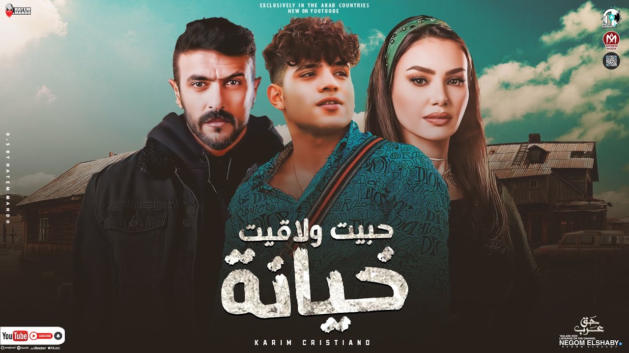 موال حبيت ولاقيت خيانة ( طلعت شمال - اهداء مسلسل حق عرب ) كريم كرستيانو | مواويل شعبى جديد 2024
