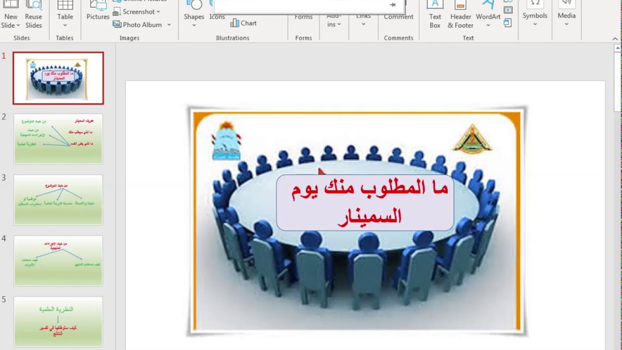 سمينار مناقشة خطة الماجستير أو الدكتوراة