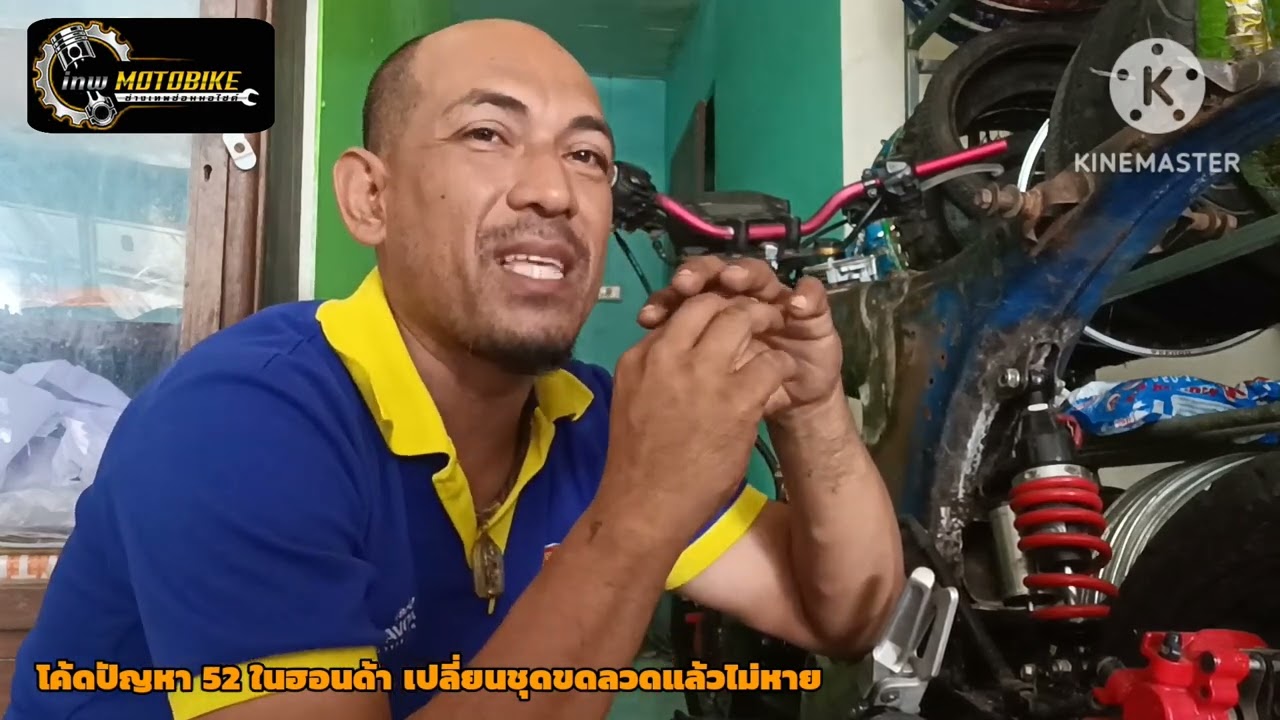 โค้ดปัญหา 52 ในฮอนด้า บางครั้งไม่ใช่ชุดขดลวดจานไฟ #ช่างเทพซ่อมมอไซค์  @inwmotobike