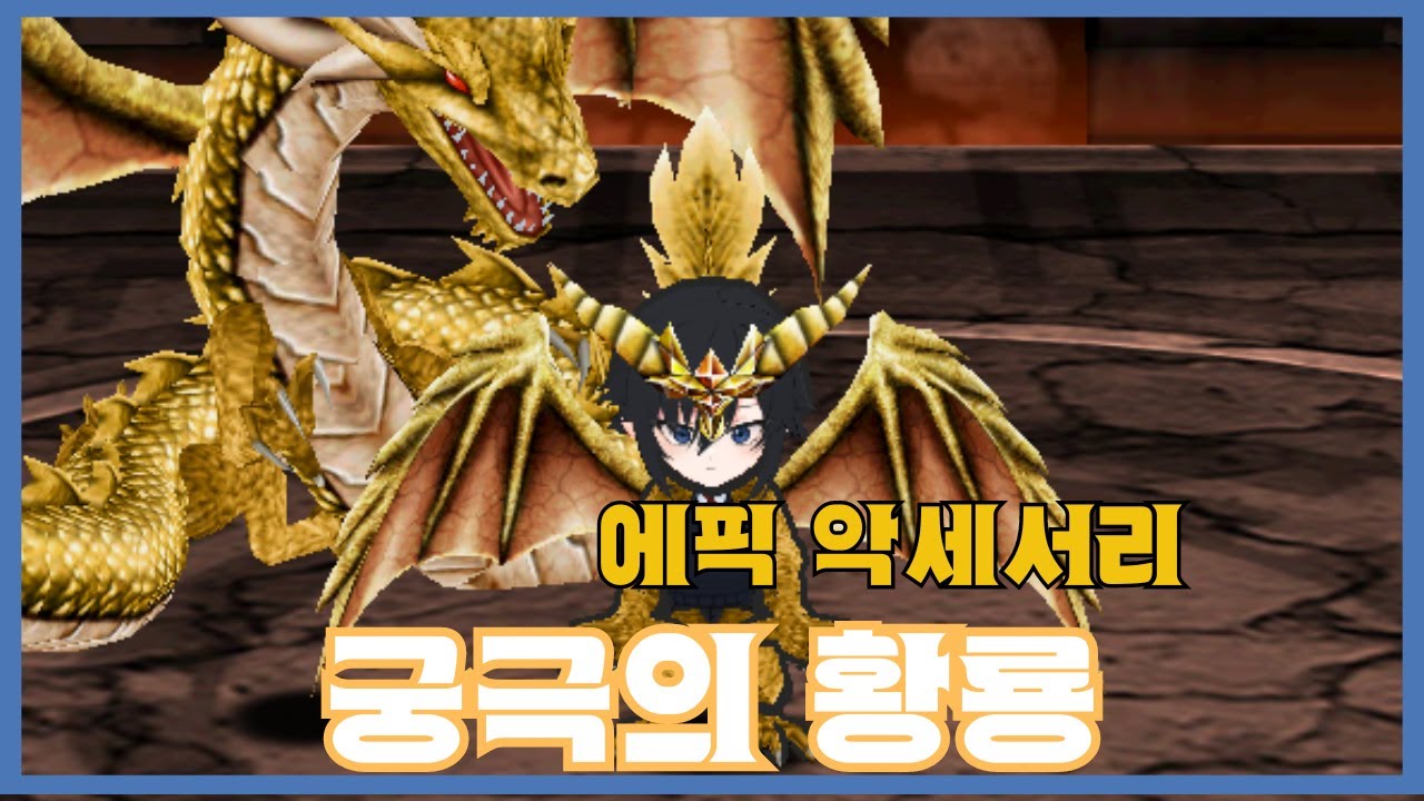 [궁극의 황룡] 분석 영상 [Getamped]