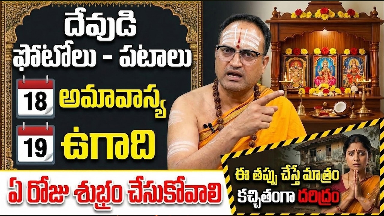 Nandibatla Sri Hari Sharma : How to Clean God Photos in Pooja Mandiram | Ugadi Pooja Vidhanam 2026