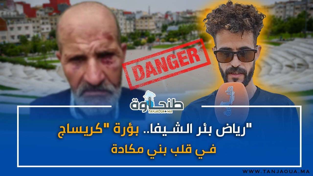 رياض بئر الشيفا.. بؤرة 
