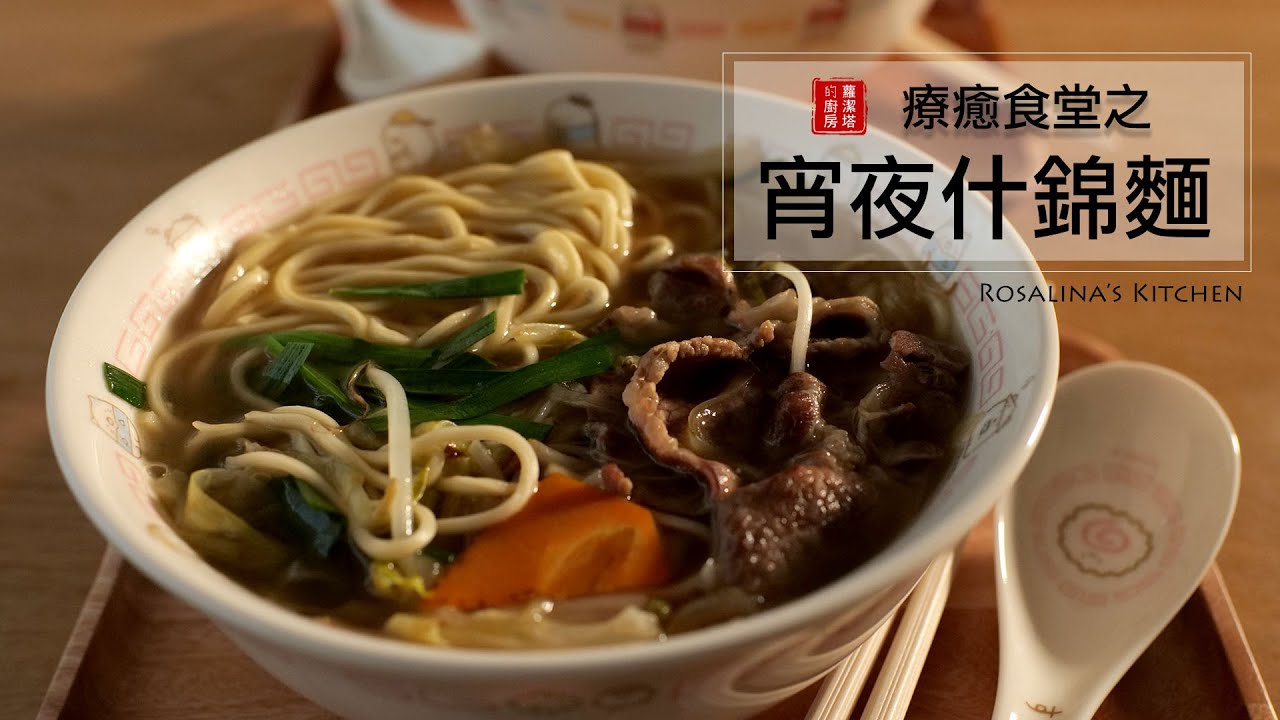 療癒食堂系列：宵夜什錦湯麵，原來兩人世界就是這樣～（無旁白）