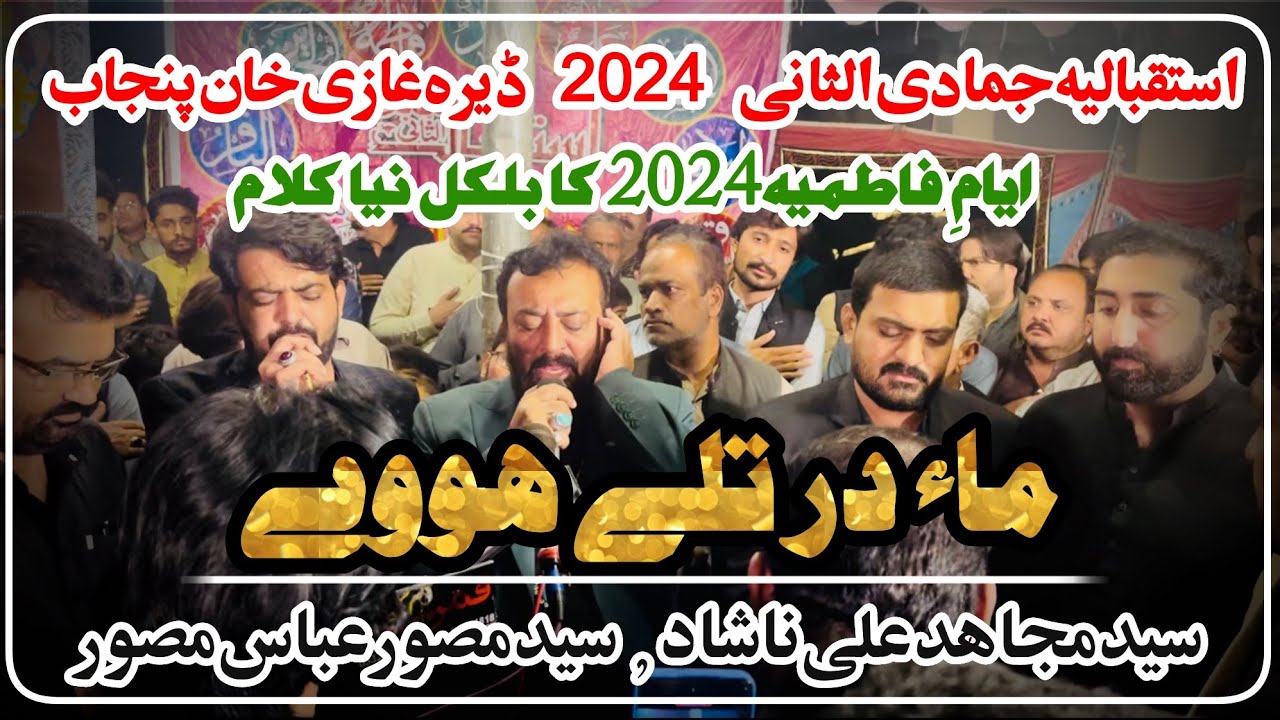 Maa Dar Tale Hove | Syed Mujahid Ali Nashad & Syed Musawar Abbas Musawar | New Kalam 2024 | DG Khan