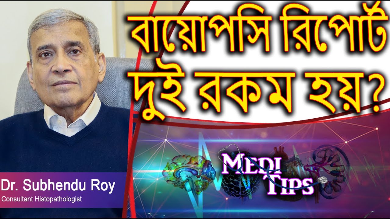 Biopsy Confusion? When Another Look Makes a Difference || Dr. Subhendu Roy || Histopathologist