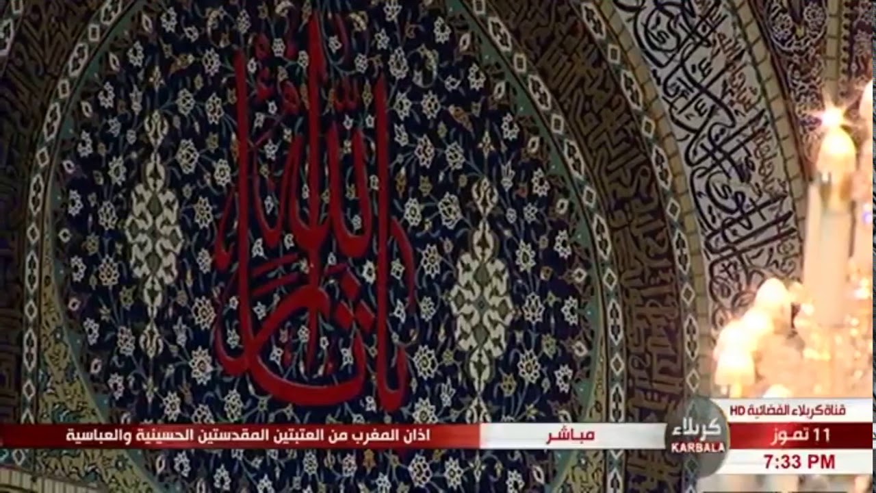 أذان المغرب - الحاج أسامة الكربلائي - 7 ذي القعدة 1440هـ - العتبة الحسينية المقدسة