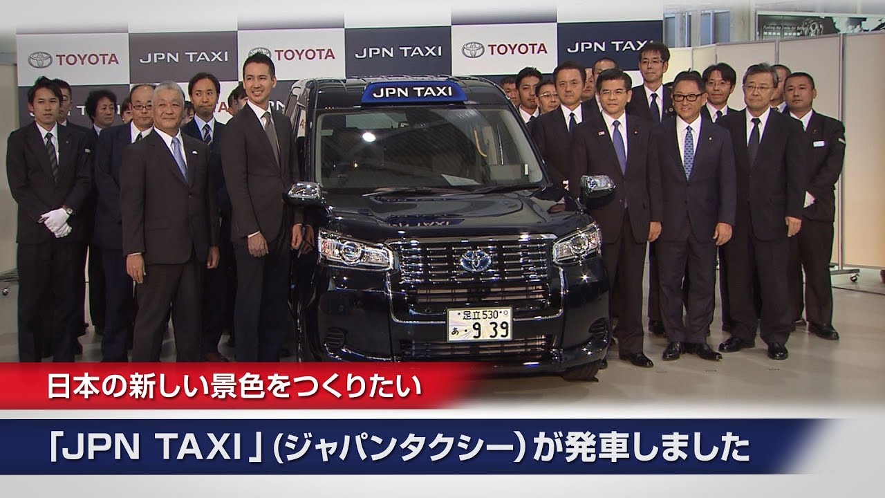 日本の新しい景色をつくりたい　「JPN　TAXI」（ジャパンタクシー）が発車しました