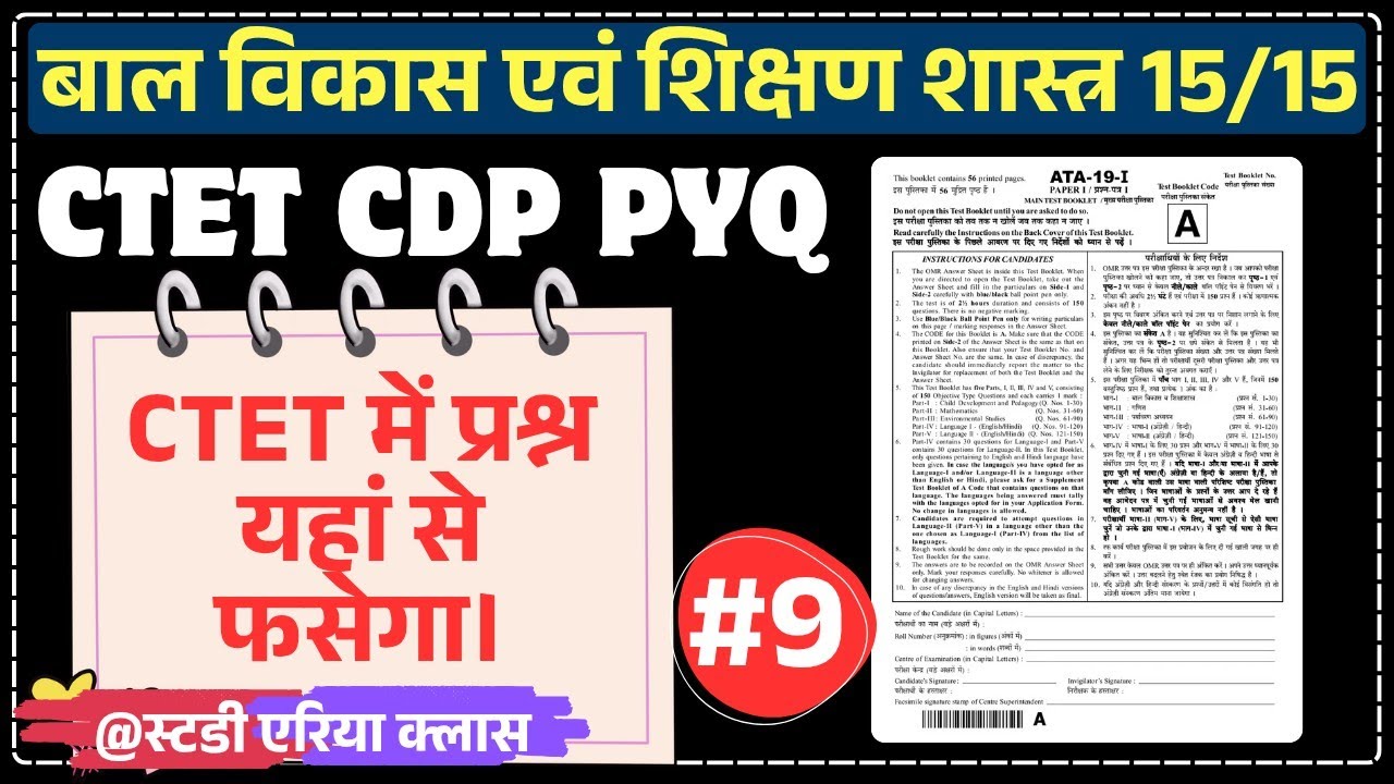 CTET CDP PYQ | Ctet Previous Year Question Paper (Part-9)