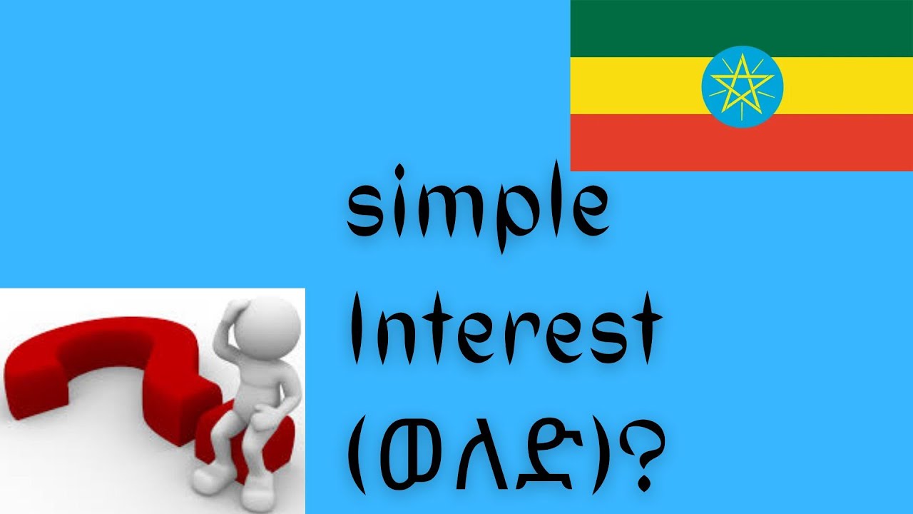 #26  Simple Interest (ወለድ)