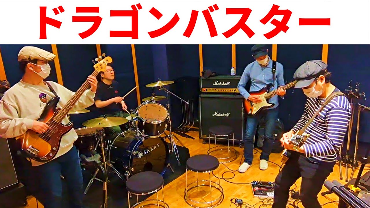 【ファミコン　ドラゴンバスター】BGMをバンドで演奏！NES DRAGON BUSTER