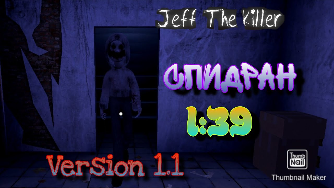 Спидран Джефф убийцы версии 1.1 | 1:39!//Jeff the killer