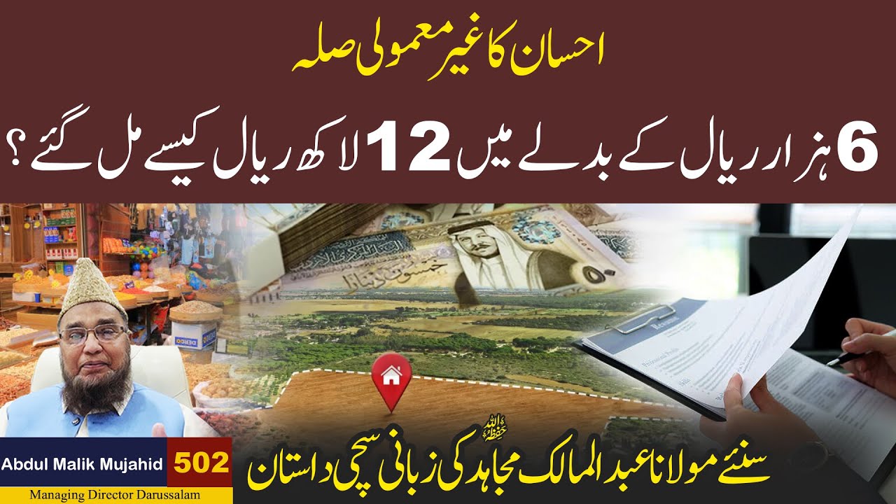 Chand Hazar Riyal Se Crorepati Aam Aadmi Ki Zindagi Mein Achanak Twist | Ek Hairat Angez Dastaan