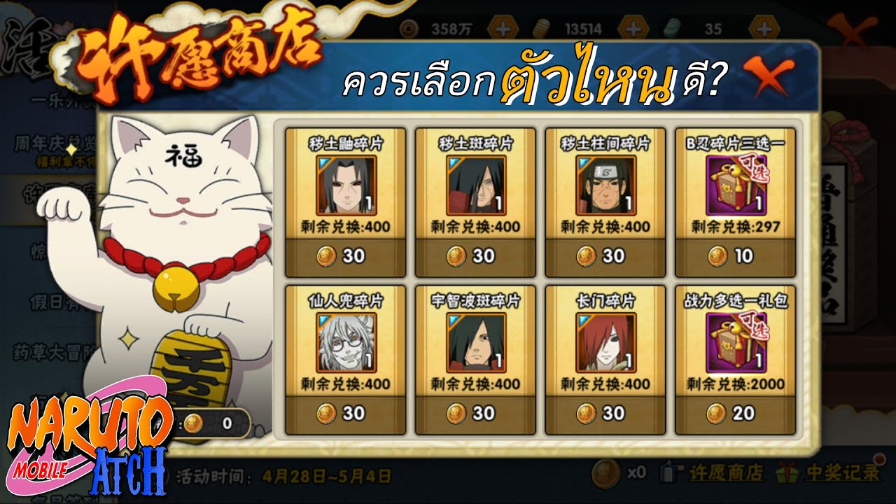 Naruto Mobile - กิจกรรมสุ่มตัวละครคลาส S เก่ากลับมาแล้ว แล้วเราควรเหลือกตัวไหนดีหละ?