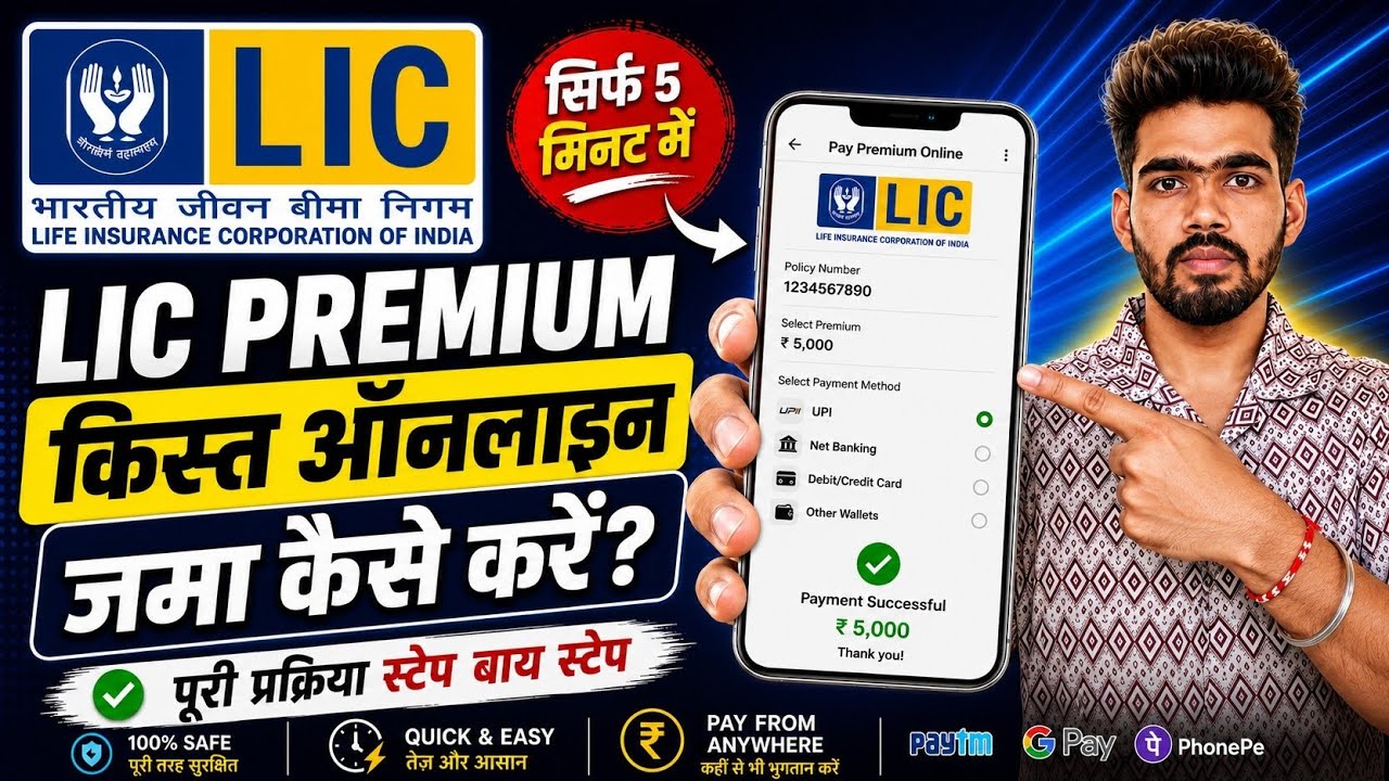 How to Pay LIC Premium Online in 2026 | How to Make LIC Premium Online Payment
