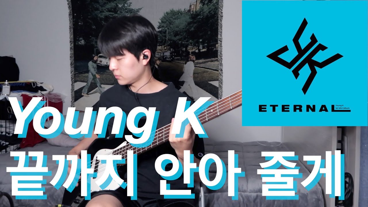 Young K(DAY6) - 끝까지 안아 줄게 [Bass Cover]