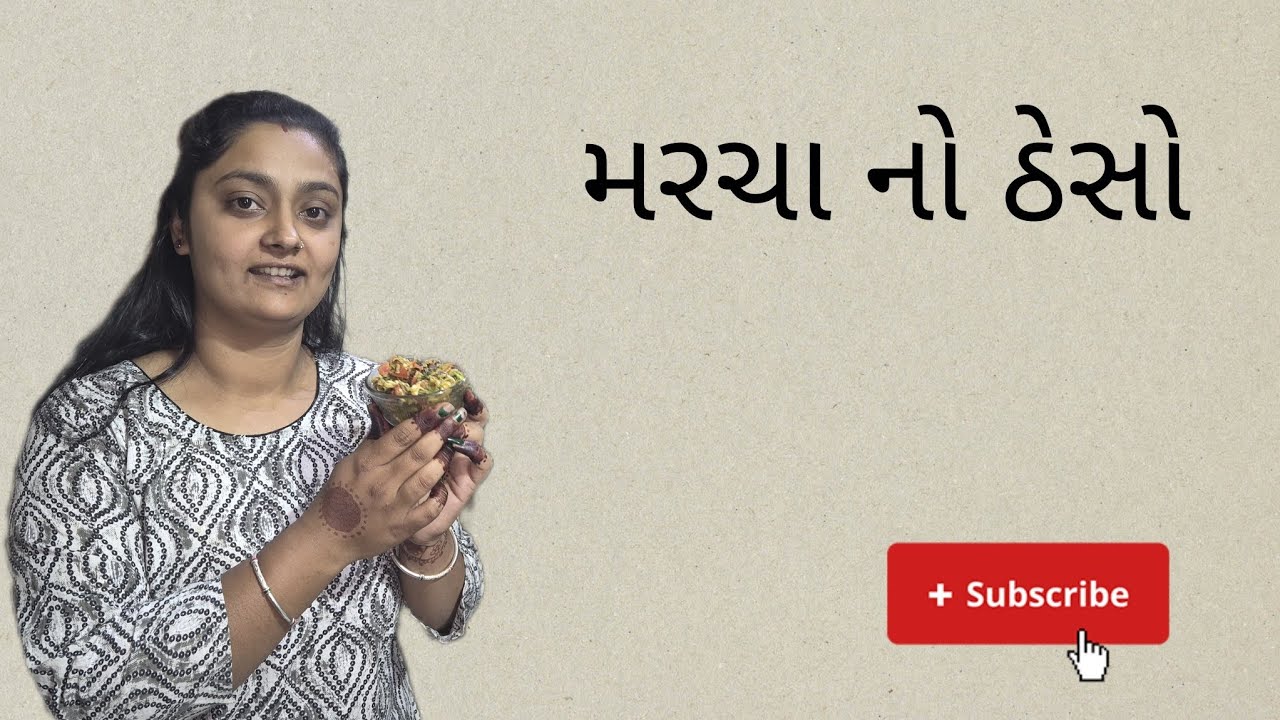 મરાઠી રેસીપી મરચા નો ઠેસો - marathi recipe marcha no theso