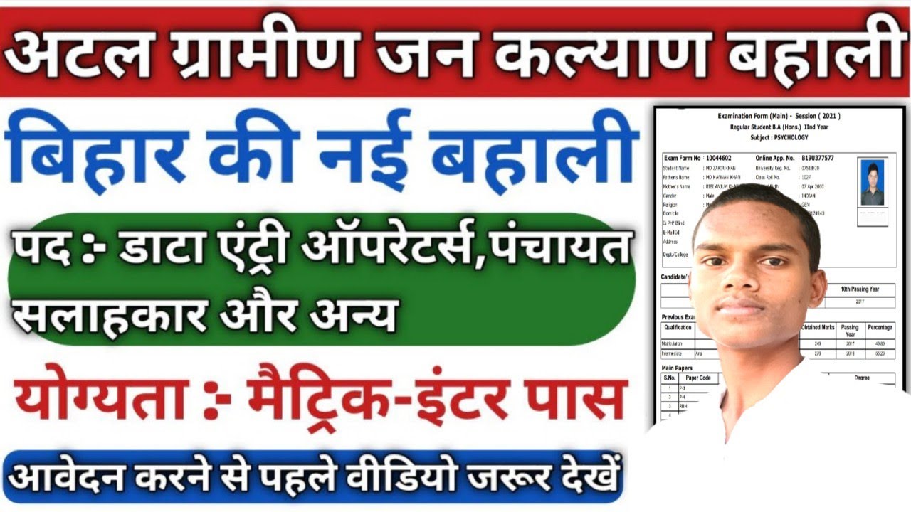 Bihar atal gramin kalyan yojana vacancy 2021 ।बिहार ब्लॉक coordinator vacancy Bihar Block Supervisor