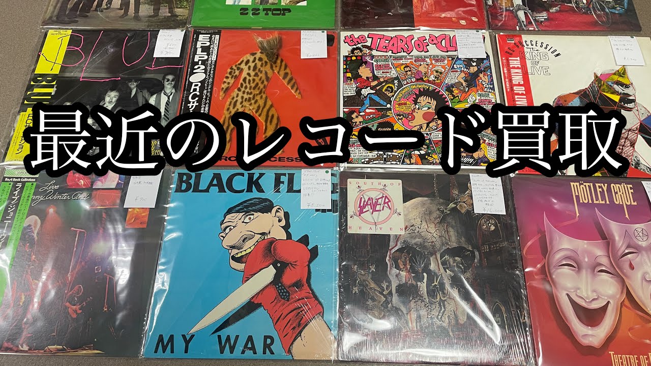 買取…レコード屋にとって緊張とワクワクの瞬間！