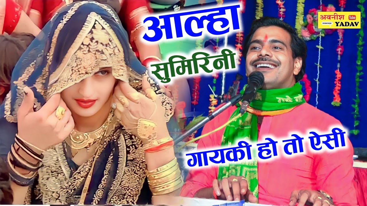AVANISH YADAV के घर पहुंचे रविन्द्र शास्त्री जी || सुमिरिनी में जनता के उड़ाए होश || आल्हा में