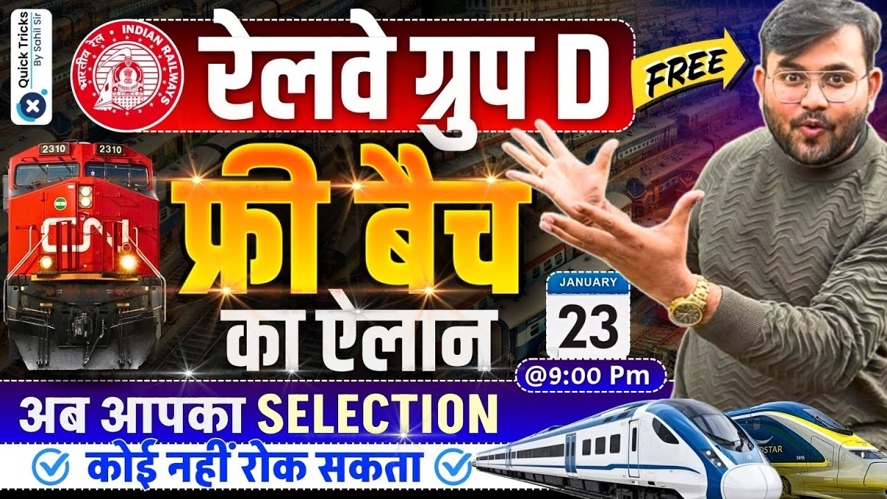 Railway Group D Free Batch 2025 | Group D Safalta Express Batch | Group D Free Batch by Sahil Sir