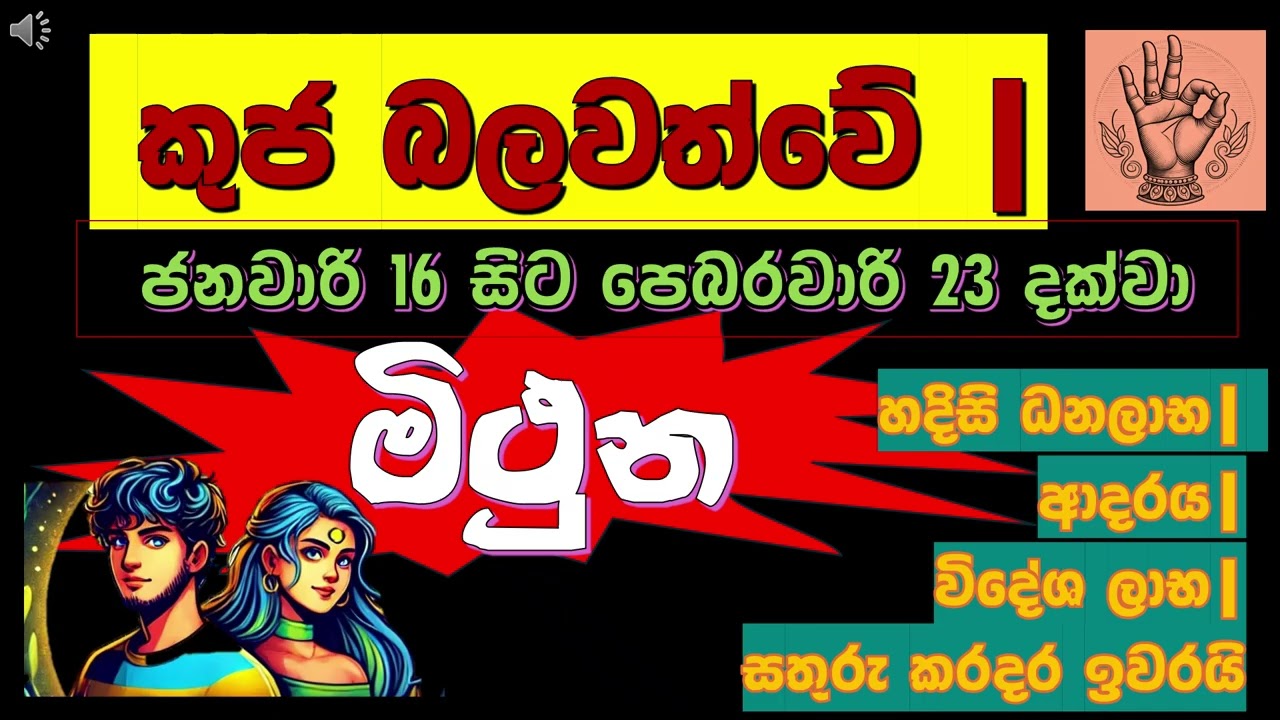 🔱❤️🏆වි‍ශේෂ ලක්ෂ්මි ප්‍රාසාදය|මිථුන ලග්නයට ජනවාරි 15න් පසු|💰✨ Gemini|Mars in the 8th house Capricorn|