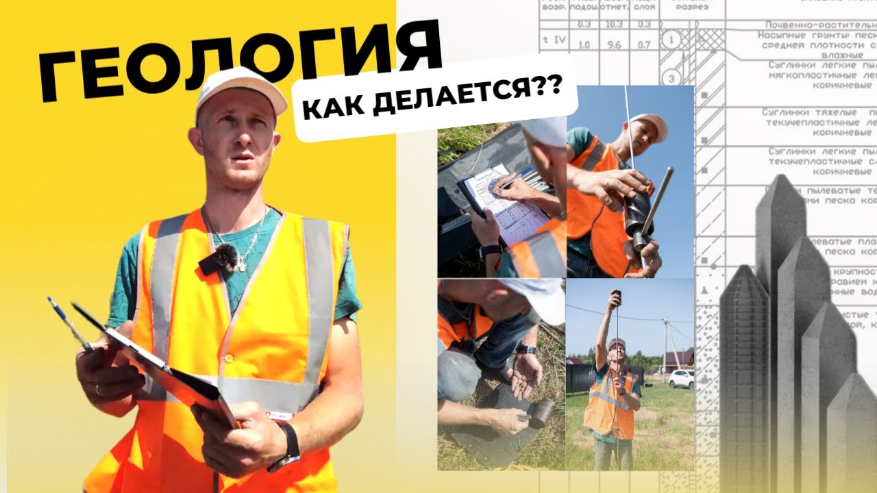 Геология от ЖБС-фундамент.  Динамические испытания грунта